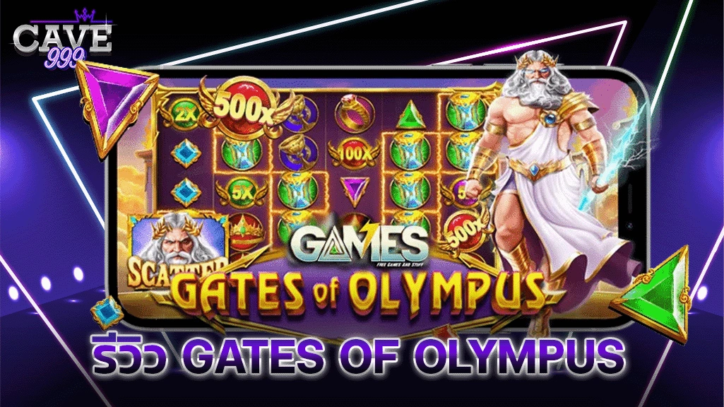 รีวิว Gates Of Olympus