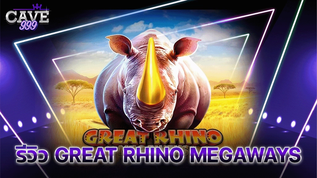 รีวิว GREAT RHINO MEGAWAYS