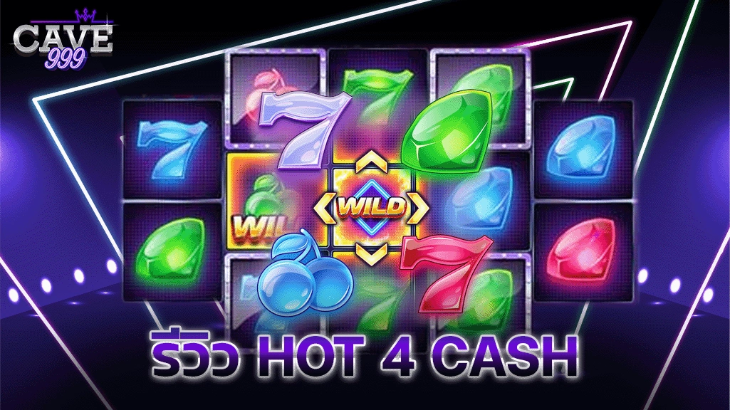 รีวิว Hot 4 Cash