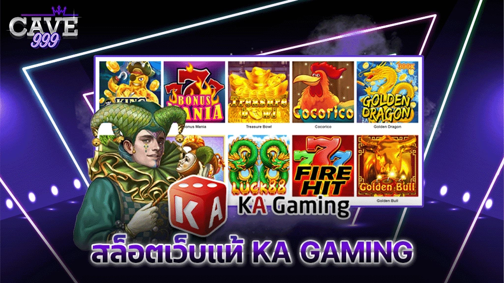 สล็อตเว็บแท้ KA GAMING