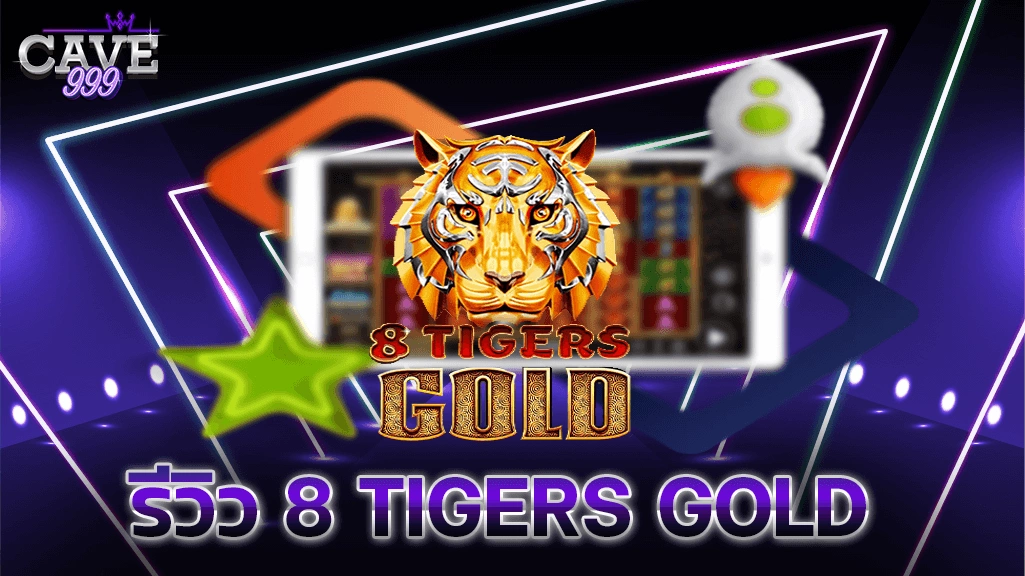 รีวิว 8 Tigers Gold