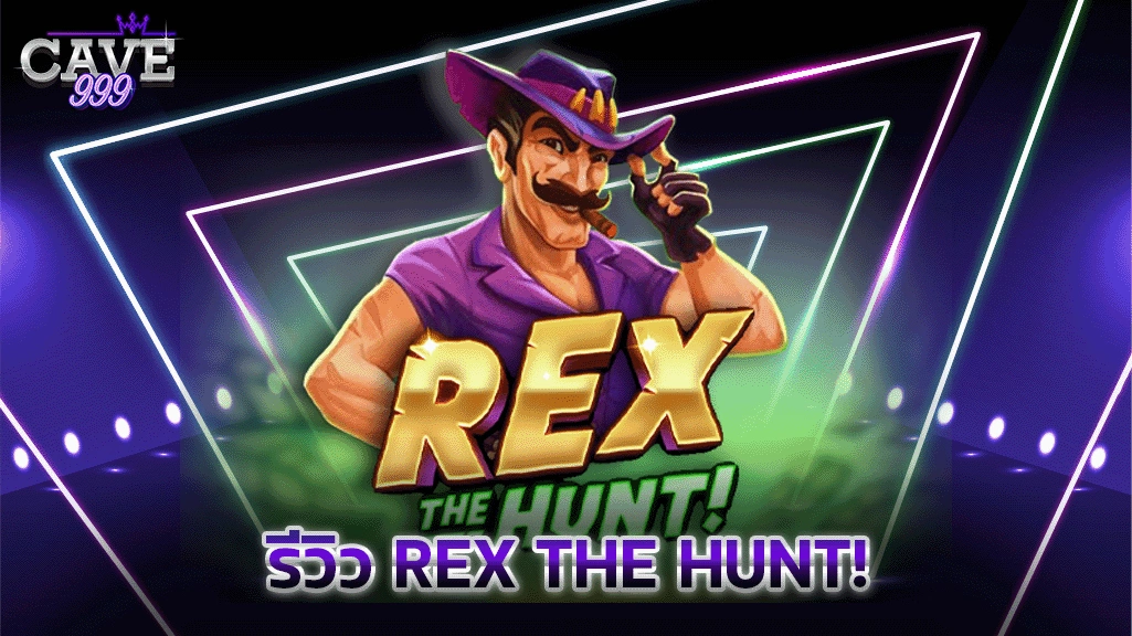 รีวิว Rex the Hunt!