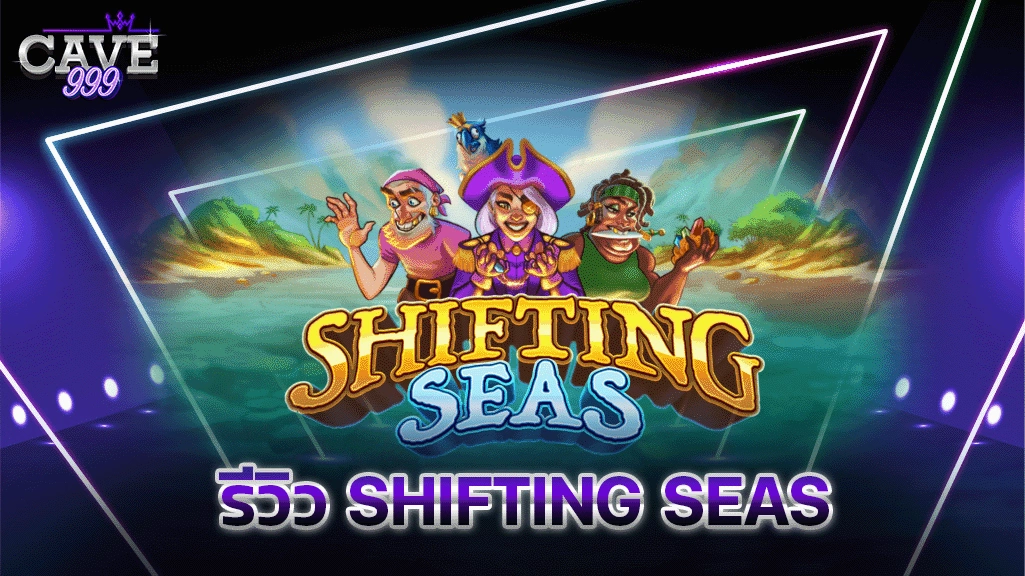 รีวิว Shifting Seas