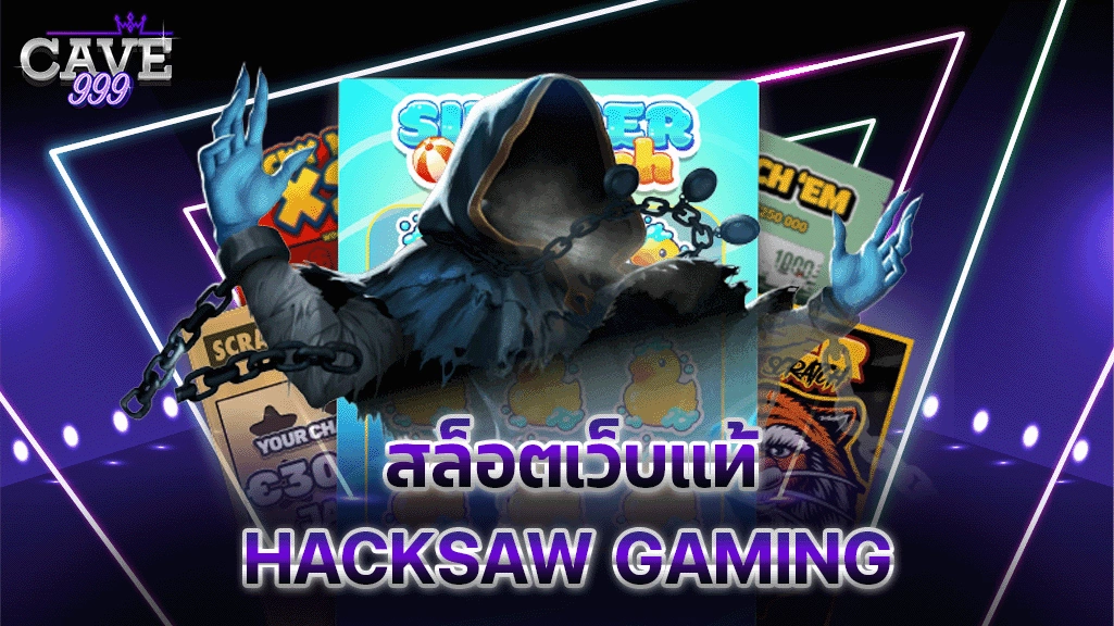 สล็อตเว็บแท้ Hacksaw Gaming