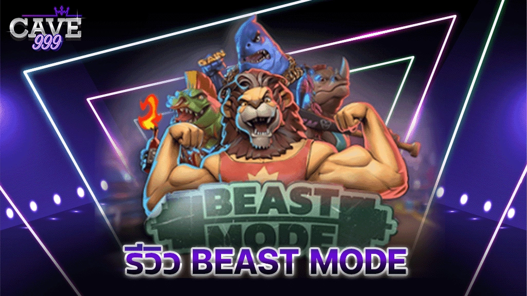 รีวิว Beast Mode