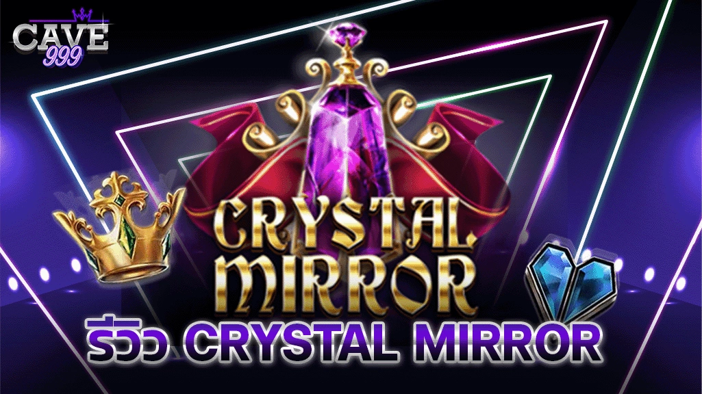 รีวิว Crystal Mirror