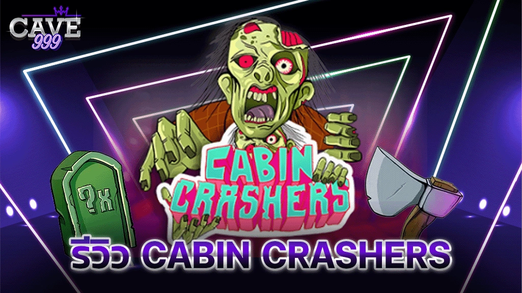 รีวิว Cabin Crashers