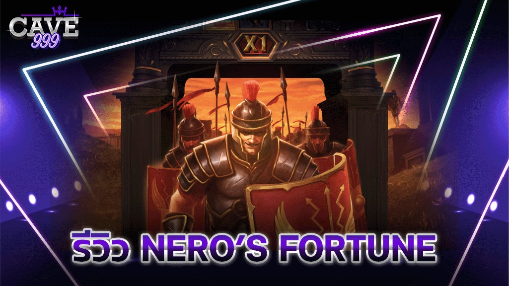 รีวิว Neros fortune