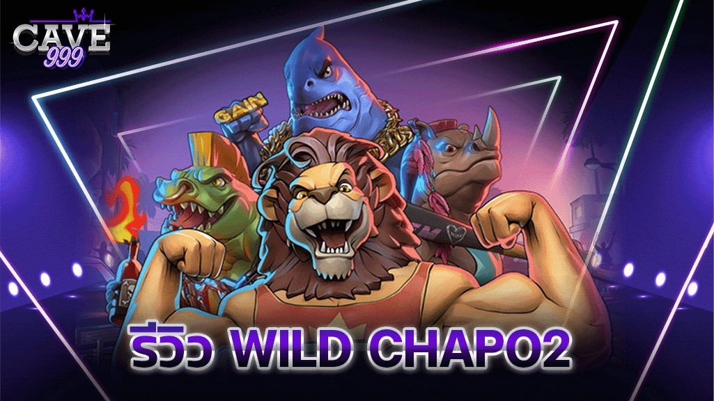 รีวิว Wild Chapo2