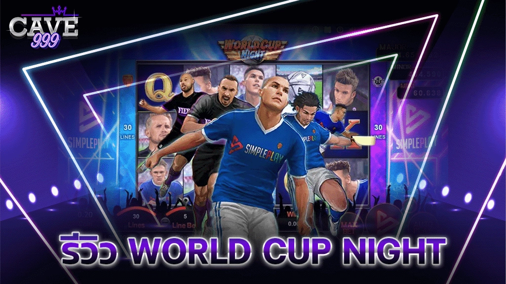 รีวิวเกมสล็อต World Cup Night