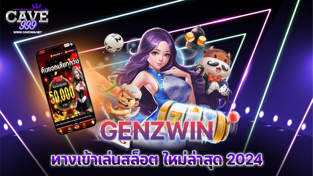 GENZWIN ทางเข้าเล่นสล็อตออนไลน์ใหม่ล่าสุด 2024