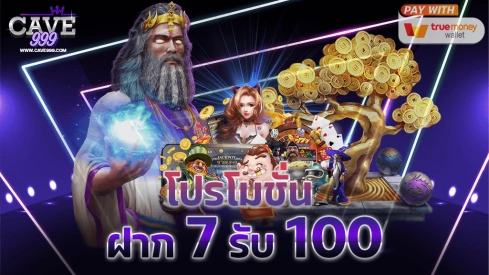 โปรโมชั่นสล็อตฝาก 7 รับ 100 ล่าสุด